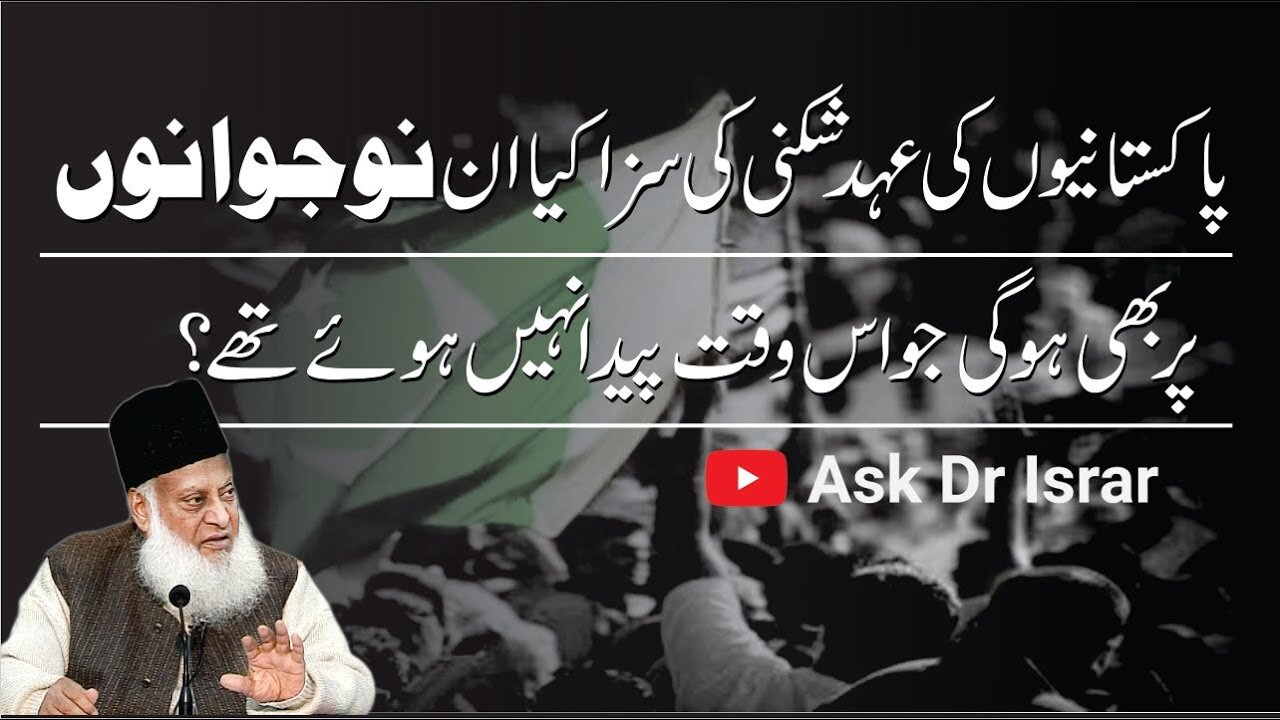 Pakistani Qaum Ki Ehad Shikni | Dr. Israr Ahmed R.A | Question Answer