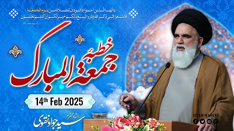 Khutba Juma || Syed Jawad Naqvi || 14 February 2025