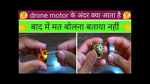 drone motor open