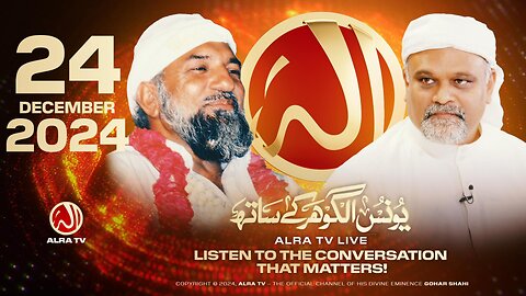 ALRA TV Live with Younus AlGohar | 24 December 2024