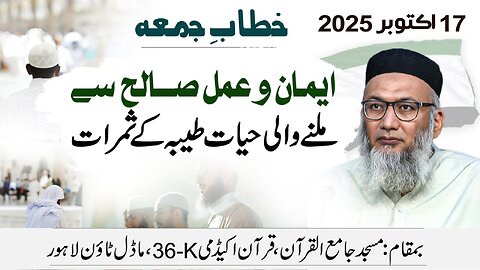 Eman Aur Amal-e-Saleh say Milnay Wali Hayat-e-Tayeba Kay Samrat | Tanzeem-e-islami