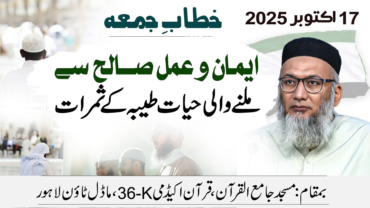 Eman Aur Amal-e-Saleh say Milnay Wali Hayat-e-Tayeba Kay Samrat | Tanzeem-e-islami