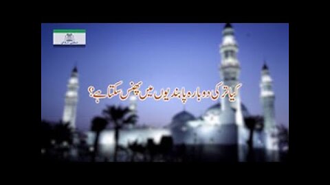 Turkey Dubara Pabandiyo Main Phans Skta Hai ? کیا ترکی دوبارہ پابندیوں میں پھنس سکتا ہے؟ _ Ep # 152