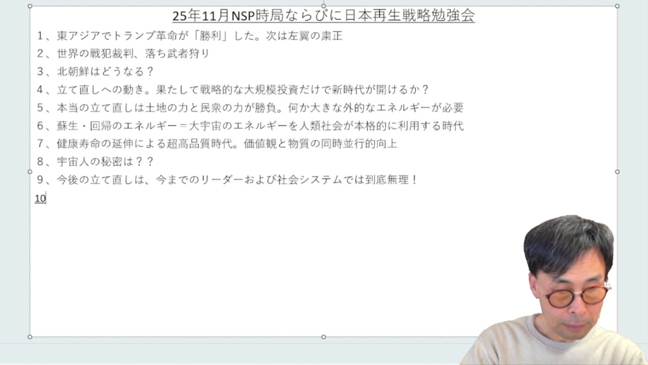 令和7年11月時事解説・時局分析｜藤原直哉理事長（収録型）