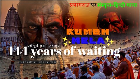 Sanskrit-Hindi Song on Prayagraj | Sangam Ki Mahima | Kumbh Mela Special
