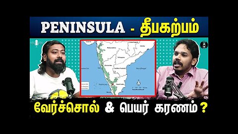 Peninsula -Origin tamil words