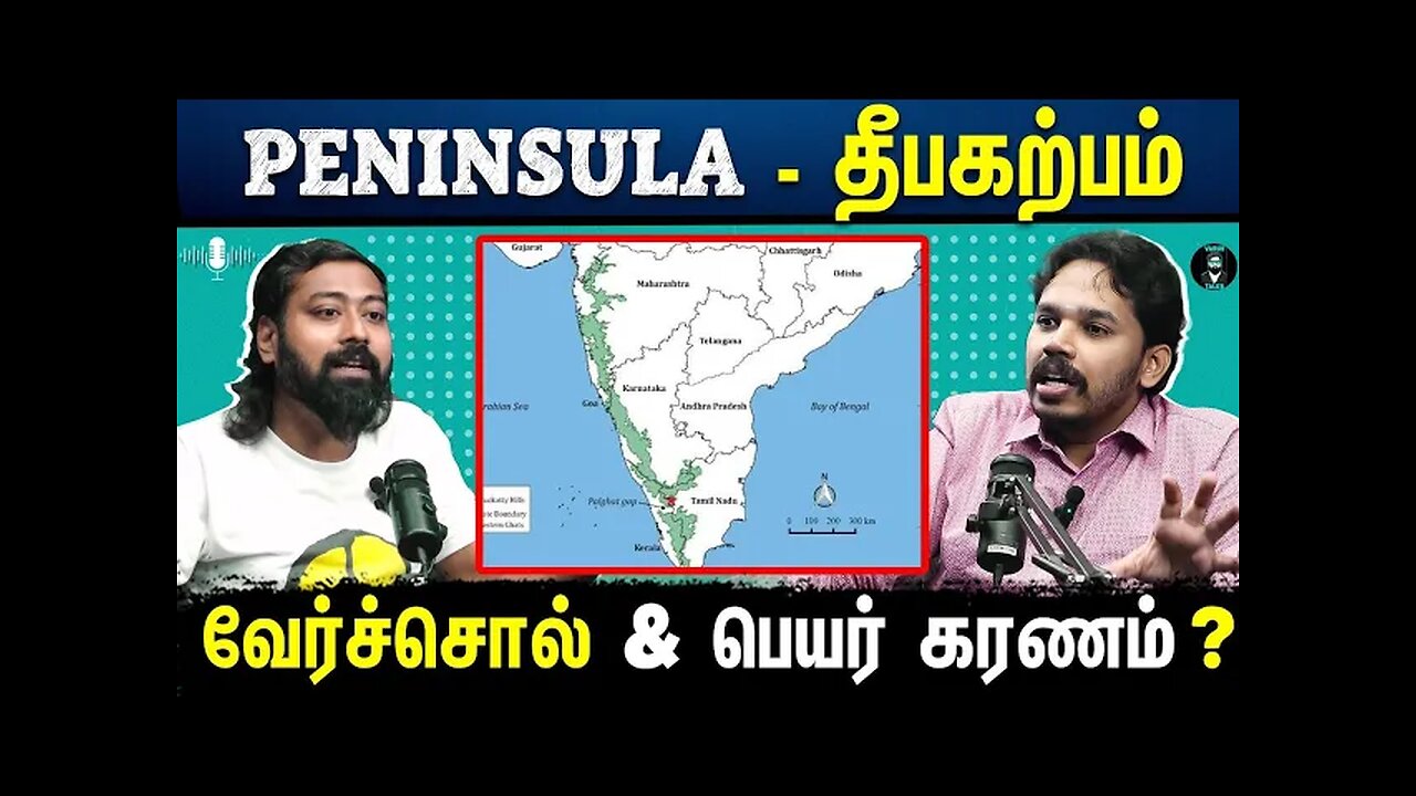 Peninsula -Origin tamil words
