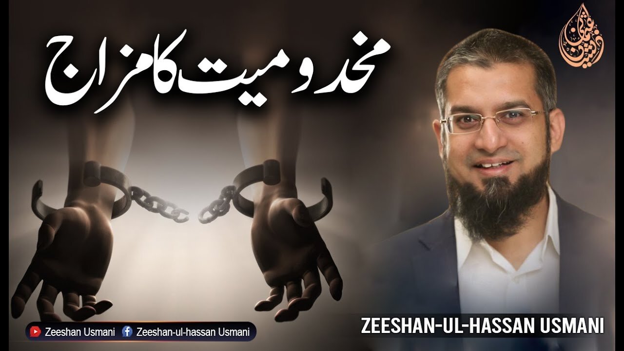 Mood of Makhdoomism | مخدومیت کا مزاج | Zeeshan Usmani