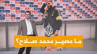 شبكات| أزمة محمد صلاح وليفربول.. هل انتهت؟