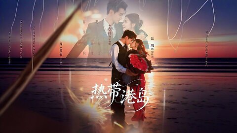 Tropical Harbor Island | Re Dai Gang Dao | 热带港岛