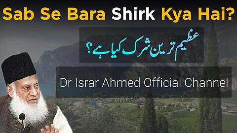 Azeem Shirk Kon Sa Hai? | Dr Israr Ahmed