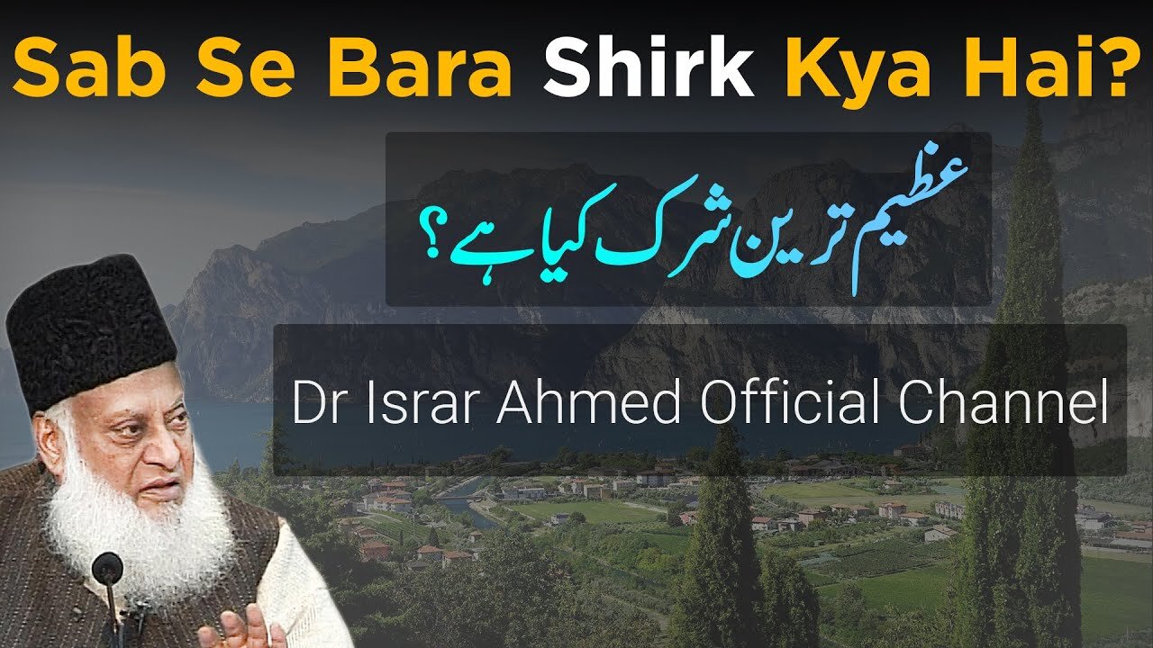 Azeem Shirk Kon Sa Hai? | Dr Israr Ahmed