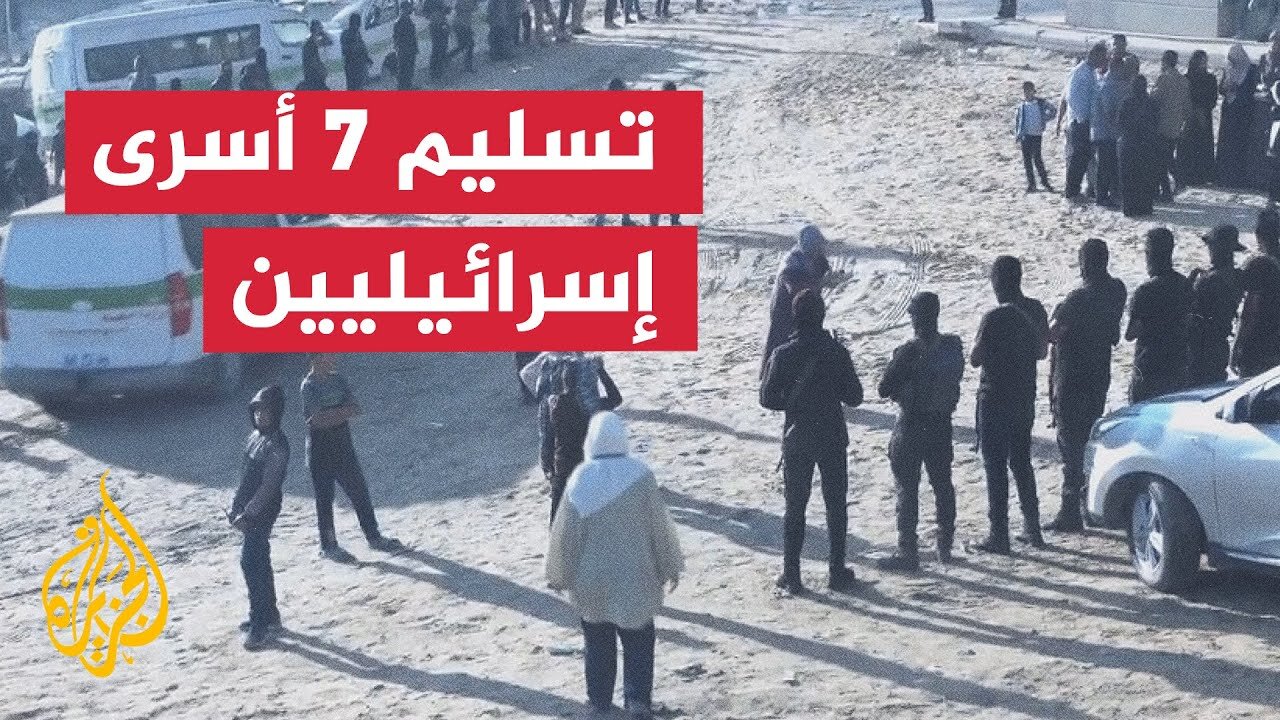 هيئة البث الإسرائيلية: الصليب الأحمر تسلم 7 من الأسرى من قطاع غزة