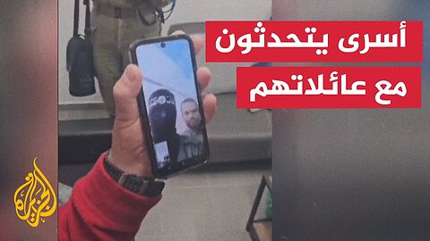 مشاهد تظهر ذوي الأسرى المفرج عنهم أثناء تواصلهم مع أبنائهم في قطاع غزة