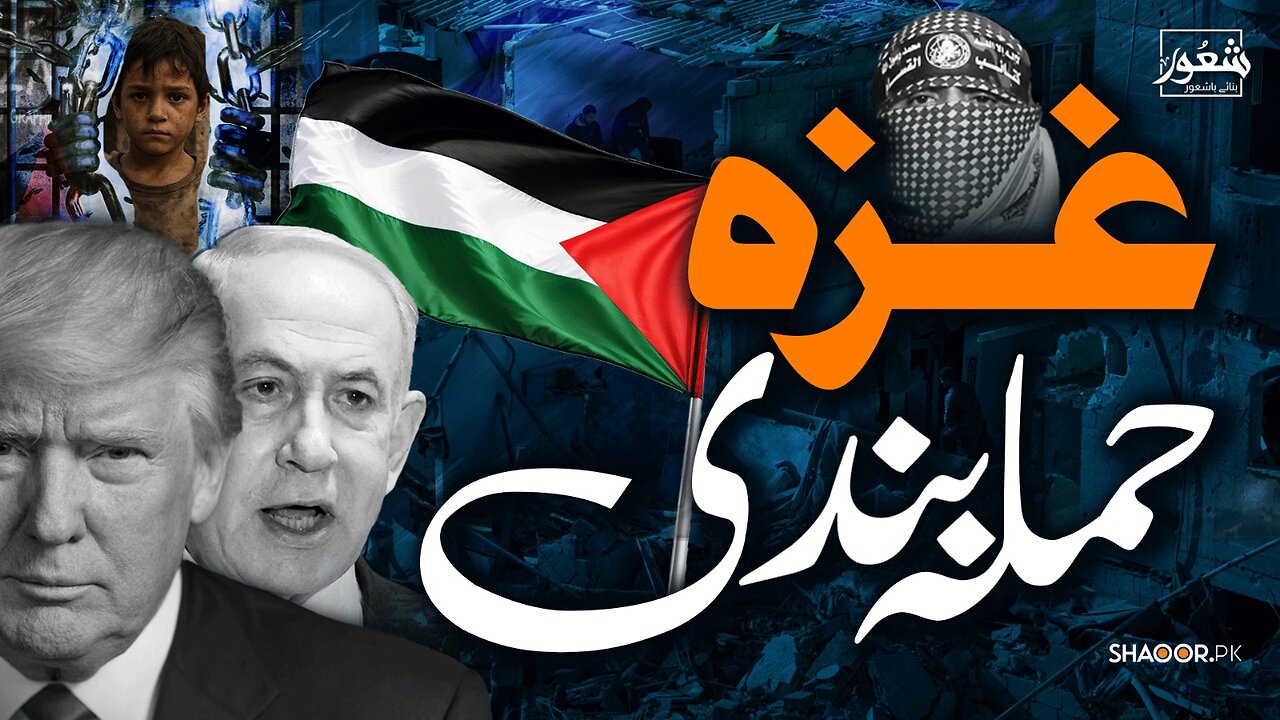 Gaza Ceasefire Announced — Third Time in Two Years: What’s the Full Story?