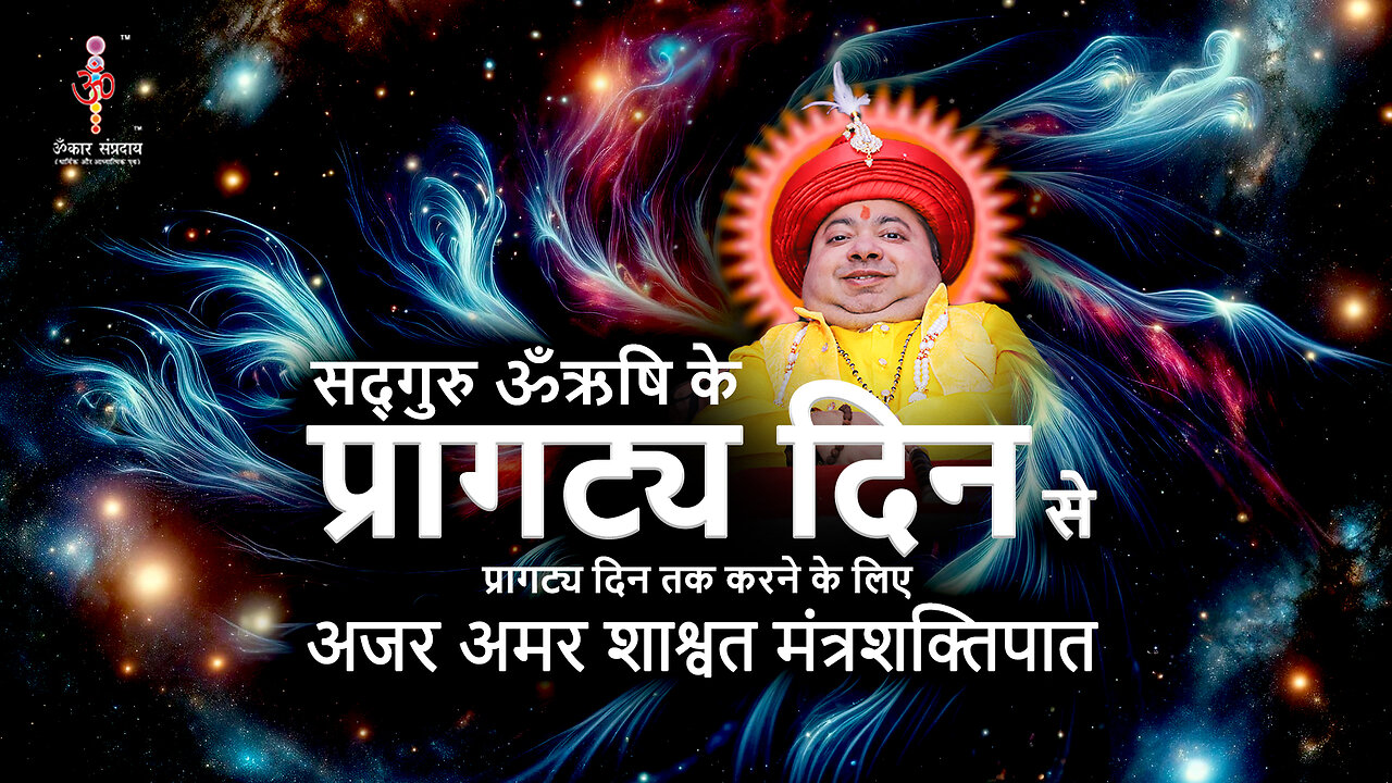 Shaktipat till next birthday