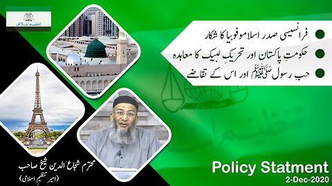 Policy Statement By Ameer Tanzeem-e-Islami Shujauddin Shaikh