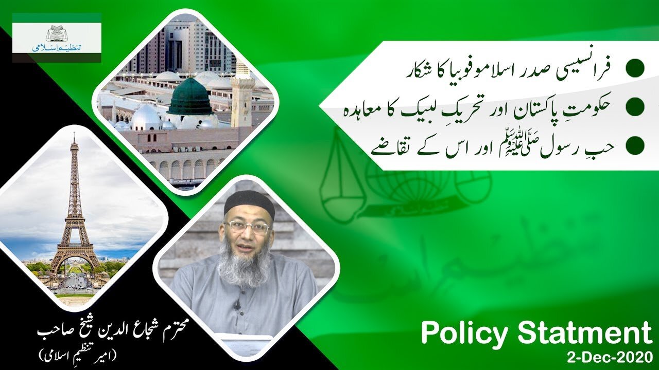 Policy Statement By Ameer Tanzeem-e-Islami Shujauddin Shaikh