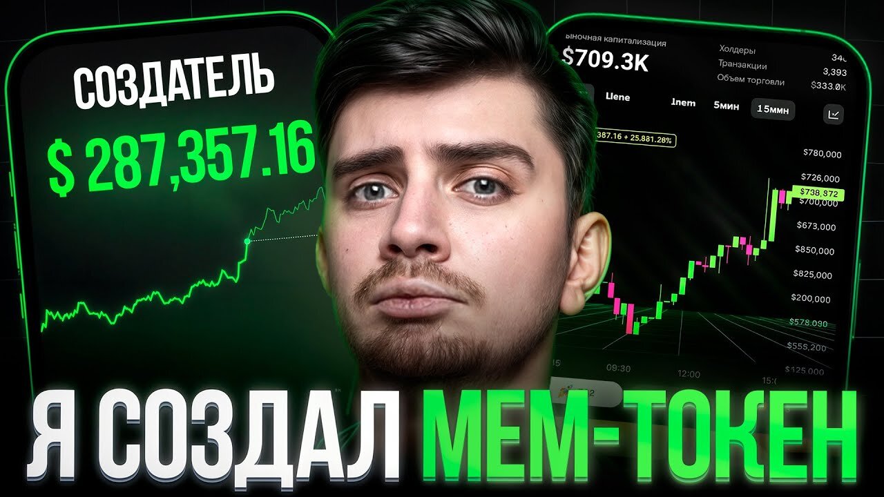 Я СОЗДАЛ МЕМ ТОКЕН! 42X – А СКОЛЬКО Я ЗАРАБОТАЛ_!
