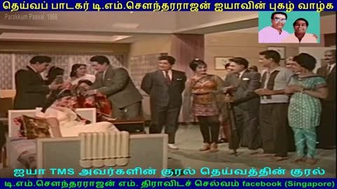 Parakkum Paavai 1966 song 7 TMS Legend