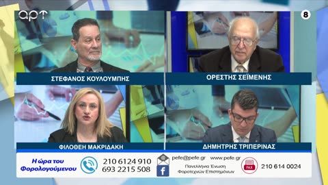 Η ώρα των φορολογούμενων 24/01/26