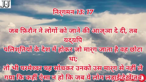 “प्रथम जन्म का समर्पण और परमेश्वर की अगुवाई” निर्गमन 13;1–22.#shortvideo #shorts #youtube #ytshorts