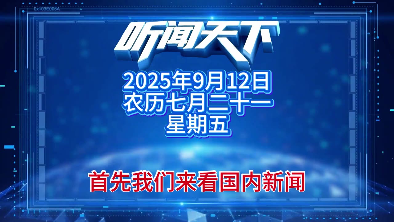 #上热门🔥 每日5分钟，听闻天下事！ 每日搜集人民日报 央视新闻 新华社 中国新闻网 中新社 环球时报 大象新闻 红星新闻 澎湃新闻 环球网 路透社 BBC 法新社 CNN 九派新