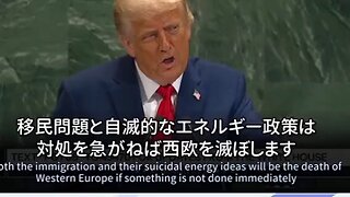 移民問題について…… トランプ大統領 国連スピーチ