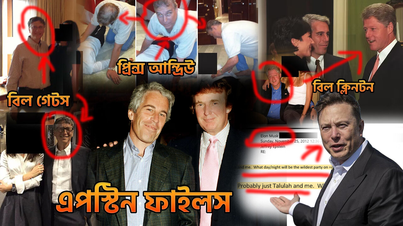 এপস্টেইন ফাইলস! আমেরিকার সবচেয়ে বড় কেলেঙ্কারি ১০টি নথি যা আপনার যানা জরুরী | Epstein Files 2026