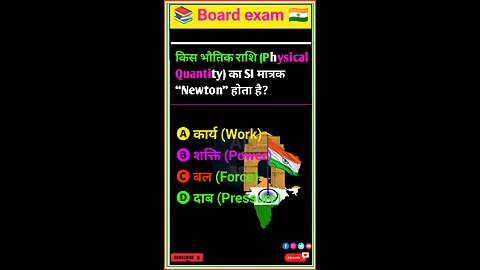 Class 10 Physics SI Unit 2026 | टॉप 10 SI Units with Answers | Objective Questions for Board Exam"