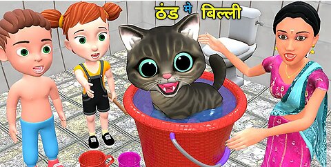 ठंड में बिल्ली का नहाना/ Chintu billi aur mummy cartoon pagal beta/ comedy video / cs bisht vines