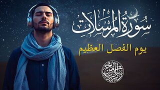 Surah Al-Mursalat | Repeated Warning of the Day of Judgment | Powerful Quran Recitation