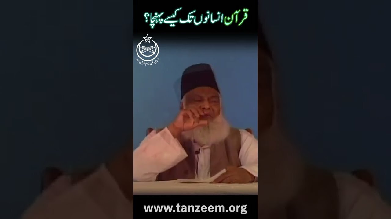 Quran Insano Tak Kaisay Poncha? | Dr Israr Ahmed Official | قرآن کریم انسانوں تک کیسے پہنچا؟