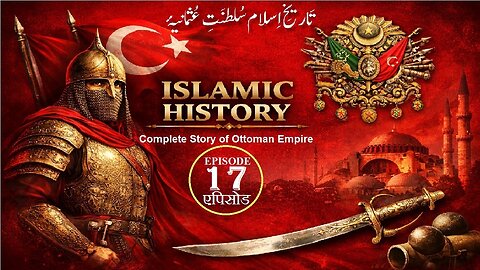 Ottoman Empire Episode 17 ऑटोमन साम्राज्य एपिसोड تَاريخِ اِسلام سُلطنَتِ عُثمانیٔہ قِسط نَمبْر17