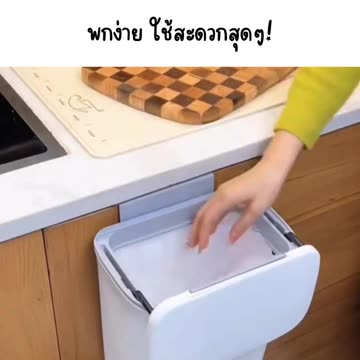 ถังขยะ ไว้ในห้องครัว กะทัดรัด พกง่าย ใช้สะดวกสุดๆ!