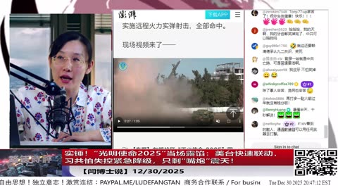 【路德社】实锤！“光明使命2025”当场露馅：美台快速联动，习共怕失控紧急降级，只剩“嘴炮”震天！12/30/2025 【ludepress.com】