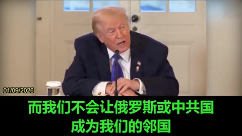 026.01.09 President Trump: We are going to do something on Greenland