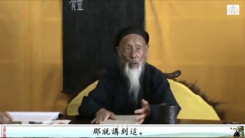 07.張至順道長講解太乙金華宗旨丨迴光證驗第六