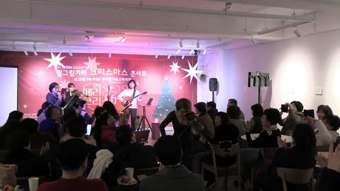 김종문 필그림 기타(Pilgrim Guitar) 성탄 콘서트/ 필그림 앙상블연주- 가을을 남기고 떠나간 사랑.25.12.13.