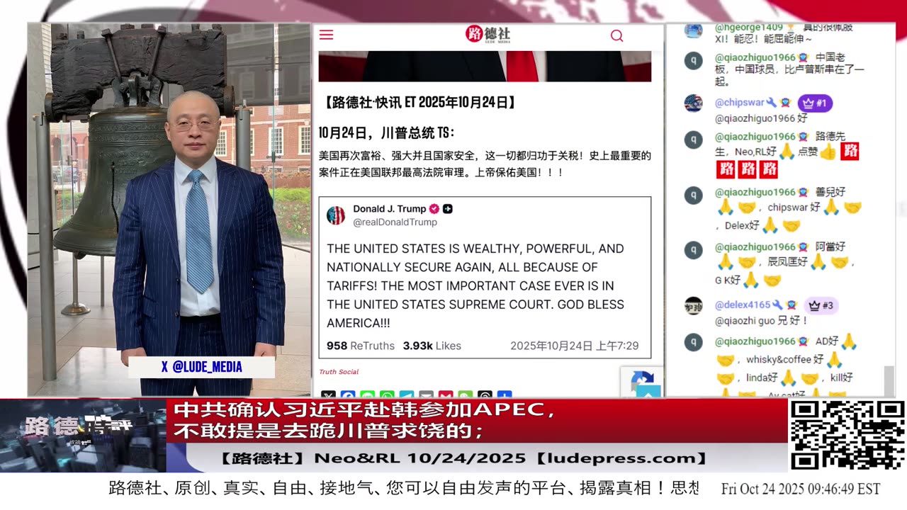 【路德社】中共确认习近平赴韩参加APEC,不敢提是去跪川普求饶的;川普即将举行中亚5国领导人峰会进一步推进围剿中共战略;10/24/2025 Neo&RL【ludepress.com】