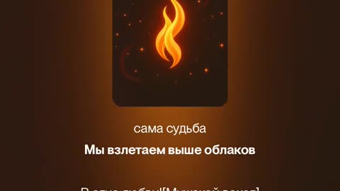 В Огне Любви