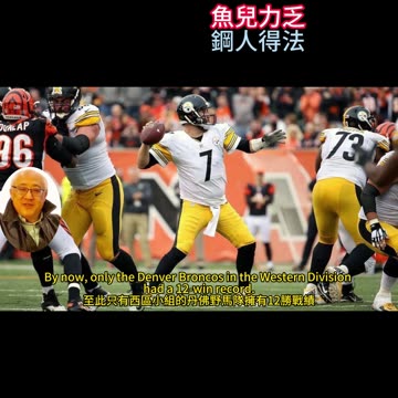 運動天地-場邊人語 魚兒力乏-鋼人得法