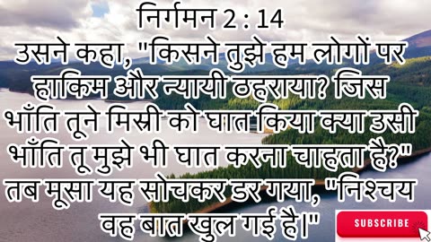 "मूसा का जन्म और परमेश्वर की योजना" निर्गमन 2:1-25#shorts #youtube #jesus #ytshorts #yt #shortvideo