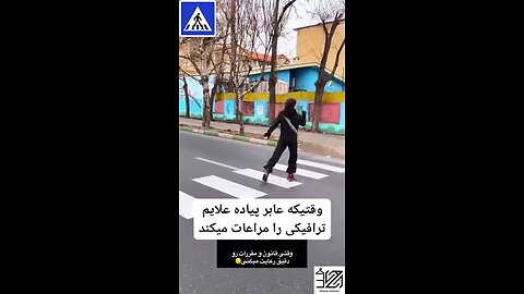 وقتی عابر پیاده علائم راهنمایی رک رعایت میکنه😁🤣😂