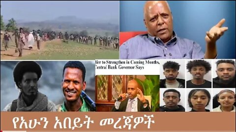 የአሁን_አበይት_መረጃዎች_Dec_3_2025 Dere News #dera zena #zena tube #derejehabtewold #Ethiopian News