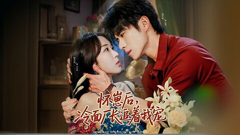 *After Getting Pregnant, the Cold-Faced Factory Manager Pursues And Pampers Me | Huai Zai Hou, Leng Mian Chang Zhang Zhui Zhe Wo Chong | 怀崽后, 冷面厂长追着我宠*