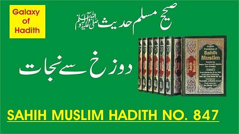 Dozakh se Nijat - galaxy of hadith