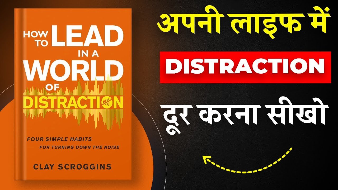 How to Lead in a World of Distraction By Clay Scroggins | Distractions को दूर करना सीखो | BI