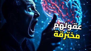 نيورالينك: هل هي نهاية البشرية كما نعرفها؟ حقيقة شريحة إيلون ماسك المرعبة!