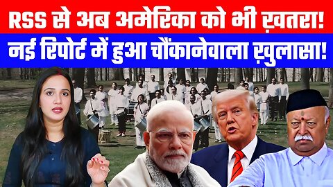 RSS से अब अमेरिका को भी ख़तरा! नई रिपोर्ट में हुआ चौंकानेवाला ख़ुलासा! Desh Live | Ashima Tyagi